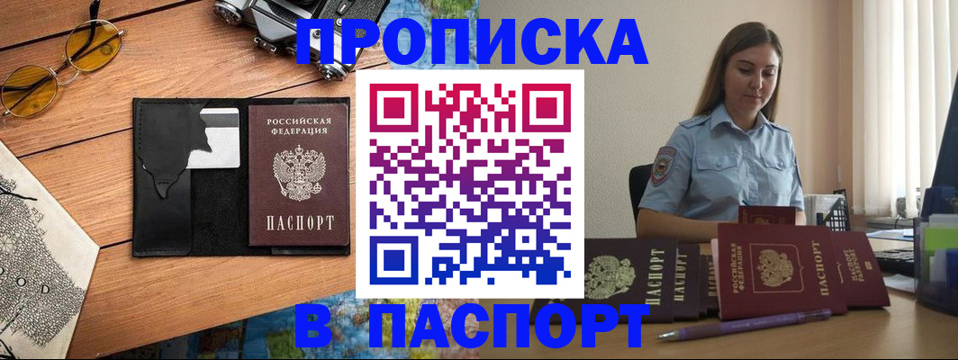 прописка гарантия в Назрани