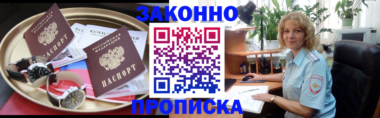 прописка в квартире в Назрани