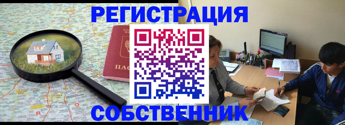 временная регистрация для всех в Назрани