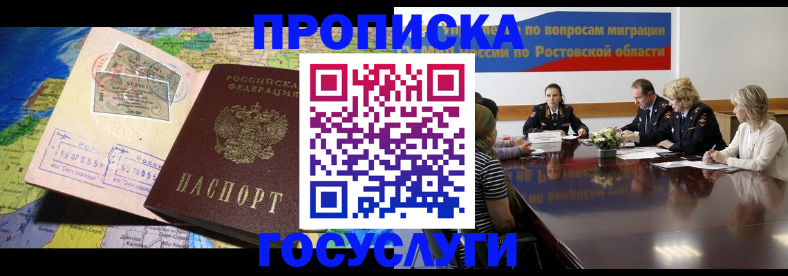 прописка ребенка в Назрани